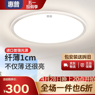 HP 惠普 卧室吸顶灯普瑞全光谱儿童护眼主卧灯房间书房超薄现代简约灯具