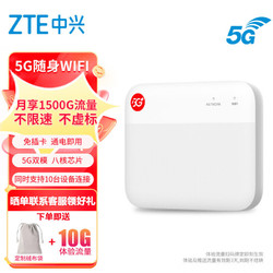 ZTE 中興 F50 5G 隨身wifi移動UFI Wi-Fi 5