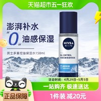 88VIP：NIVEA 妮维雅 男士多重控油保湿爽肤水深层补水/温和滋润秋面部护理150ml