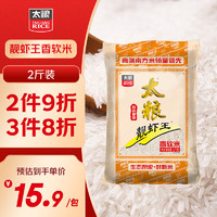 太粮 靓虾王 香软米 1kg