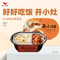 统一 开小灶 宫保鸡丁自热米饭 251g