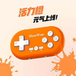 SHANWAN 迷你小手柄小巧輕薄隨身攜帶藍牙無線安卓手機電腦 活力橙（手機電腦版）