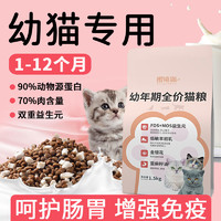 猫粮幼猫专用1到3月4到12月增肥营养发腮全价奶糕小蓝猫增强抵抗