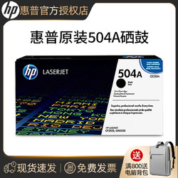 HP 惠普 LaserJet CE250A 黑色硒鼓 504A（適用Color LaserJet CP3525/3525n/3525dn）