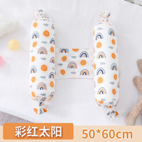 ROYALEXEBOSI婴儿睡觉抱枕宝宝安抚枕头侧睡靠枕挡背感防惊跳惊吓 彩虹太阳 【纯棉斜纹布】 50cm*60cm