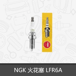 NGK 鎳合金火花塞LFR6A適用于長安沃爾沃S80L 3.0T菱悅凌致景逸