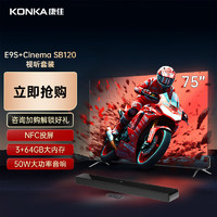 KONKA 康佳 电视75E9S 75英寸4K 3+64GB 120HzMEMC高刷平板电视+JBL Cinema SB120音响  回音壁 soundbar