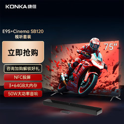 KONKA 康佳 電視75E9S 75英寸4K 3+64GB 120HzMEMC高刷平板電視+JBL Cinema SB120音響  回音壁 soundbar