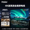 Haier 海尔 LS65Z51Z(PRO) 液晶电视 65英寸 4K