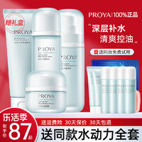 PROYA 珀莱雅 水动力套装美白补水保湿水乳护肤泊莱雅官方旗舰店官网正品