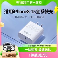 88VIP：UGREEN 绿联 iPhone15充电器pd20w快充头3C认证适用于苹果14ProMax13手机