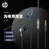 HP 惠普 H150耳机入耳式手机电脑游戏电竞台式机笔记本吃鸡双麦