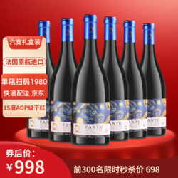 梵圖 原瓶進口紅酒15度AOP級干紅葡萄酒750mlX6支禮盒裝