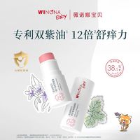 薇诺娜宝贝 紫草棒4.5g天然痒痒橡皮擦倍护婴儿童舒缓宝宝滋润保湿