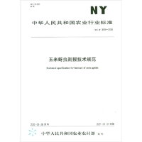 NY/T 3699-2020玉米蚜虫测报技术规范