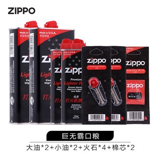 ZIPPO打火机防风煤油之宝 火机油火石棉芯 520 355ml油*2+133ml油*2+火石4棉芯2 巨无霸口粮