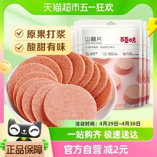 88VIP：Be&Cheery 百草味 山楂片山楂制品208g