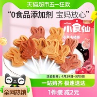 88VIP：BESTORE 良品铺子 Fairy Yummy 小食仙 小兔山楂棒 100g 什锦装