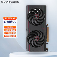 SAPPHIRE 蓝宝石 AMD RX6650XT 8G D6 白金版 OC