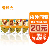 爱沃克拜耳宠物驱虫药狗体内外驱虫药滴剂 驱除跳蚤螨虫蛔虫心丝虫 爱沃克狗3支【<4kg】