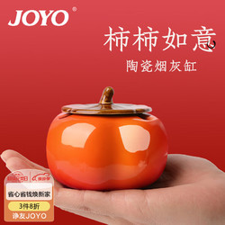 JOYO 諍友 柿柿如意陶瓷創意煙灰缸帶蓋防飛灰裝飾擺件