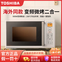TOSHIBA 東芝 微波爐家用小型烤箱光波爐加熱變頻微波爐烤箱一體家用T16