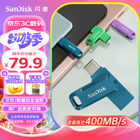 SanDisk 闪迪 128GB Type-C USB3.2 U盘 至尊高速DDC3青花蓝 读速400MB/s手机笔记本电脑双接口优盘