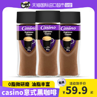 casino 家侍欧 3瓶casino家侍欧0脂意式浓缩速溶黑咖啡粉无蔗糖瓶装进口