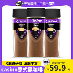 casino 家侍歐 3瓶casino家侍歐0脂意式濃縮速溶黑咖啡粉無蔗糖瓶裝進口