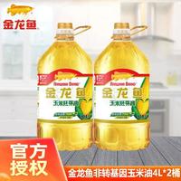 金龙鱼 非转基因玉米油4L*2桶装食用色拉油家用烘焙压榨玉米胚芽油