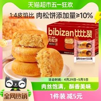 88VIP：bi bi zan 比比赞 OBERA比比赞肉松饼面包500g整箱绿豆饼休闲零食品糕点心特产小吃