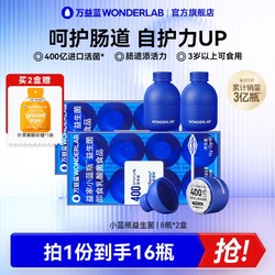 WonderLab/萬益藍 小藍瓶益生菌 8瓶*2盒