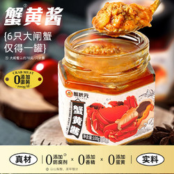 xiezhuangyuan 蟹狀元 蟹黃醬100g*2瓶拌飯拌面蟹黃螃蟹粉蟹肉蟹膏即食手工