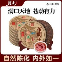 百亿补贴：MINGJIE 茗杰 茶叶 布朗王茶普洱茶熟茶饼茶古树普洱云南勐海七子饼茶357g