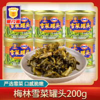 百亿补贴：MALING 梅林B2 上海梅林新品雪菜罐头咸菜200克*6罐 家常风味鲜脆食品罐装酱腌菜