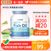 NYO3深海鱼油高含量omega3学生记忆力非鱼肝油小颗粒软胶囊120粒