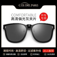 百亿补贴：COLORE.IN 镜音 COLOREIN偏光墨镜夹片男近视钓鱼驾驶眼镜夹片式太阳镜女开车男士