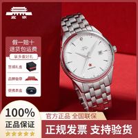 百亿补贴：北京汽车 北京手表品牌62周年纪念典藏自动机械表男手表送长辈礼品国产腕表