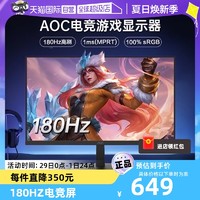 AOC 冠捷 24英寸180Hz电竞显示器24G15N台式电脑144hz液晶屏27