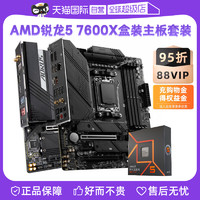 AMD 锐龙R5 7600X盒装微星主板CPU套装技嘉板U套装电竞雕