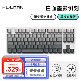 FL·ESPORTS 腹灵 MK870成品键盘蓝牙2.4G有线三模/单模正刻侧刻键盘 单模有线-白面套件-墨影侧刻键帽 BOX茶轴