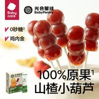 百亿补贴：babycare 光合星球山楂葫芦棒棒糖无添加白糖开胃零食