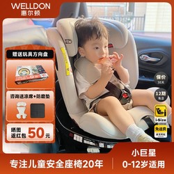 WELLDON 惠爾頓 小巨星兒童安全座椅0-12歲汽車寶寶i-size isofix