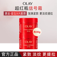 百亿补贴：OLAY 玉兰油 超红瓶面霜精华乳霜淡纹抗皱紧致滋润女士护肤品旅行装