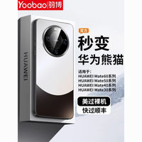 Yoobao 羽博 华为mate60Pro手机壳防摔磨砂玻璃mt50硬壳40熊猫色