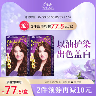 WELLA 威娜 2+1染发膏