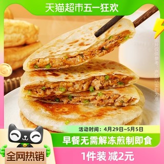 88VIP：westlife 西肴纪 牛肉馅饼500g*2袋早餐速食半成品手抓饼速冻食品早饭肉饼