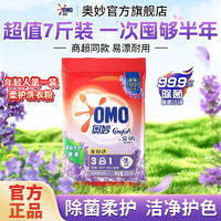 百亿补贴：OMO 奥妙 3合1全自动洗衣粉 怡神薰衣草