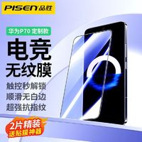 百亿补贴：PISEN 品胜 适用华为Pura70/40Pro钢化膜40P全覆盖水凝膜Mate60/50防摔30