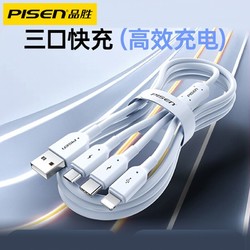 PISEN 品勝 三合一數據線3A快充線一拖三充電套裝適用蘋果華為安卓通用